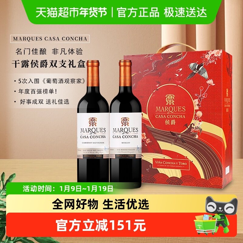智利原瓶进口红酒干露侯爵赤霞珠+梅洛干红葡萄酒红酒年货礼盒