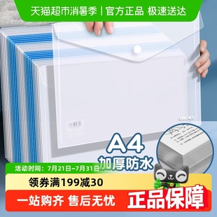 得力A4文件袋透明按扣袋加厚资料袋文件夹大容量收纳试卷袋档案袋