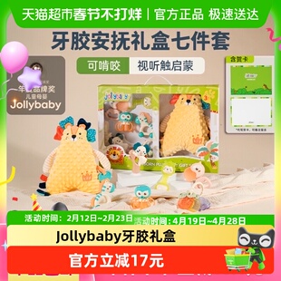 jollybaby新生婴儿安抚礼盒手摇铃玩具抓握训练牙胶0-6月1岁礼物