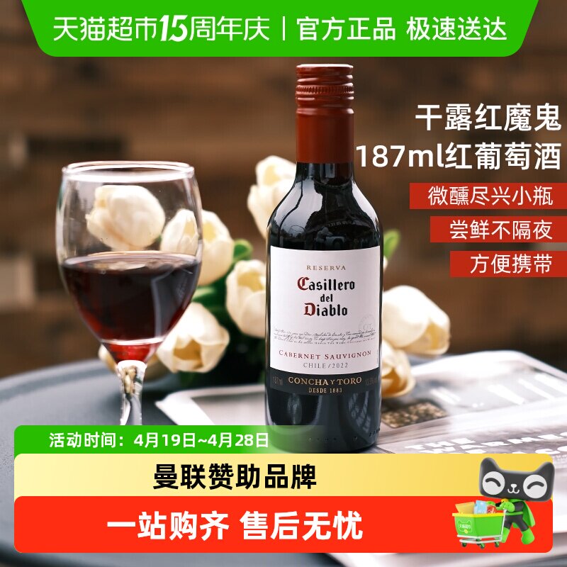 干露红魔鬼赤霞珠干红葡萄酒小瓶酒智利干露酒庄原酒进口晚安微醺