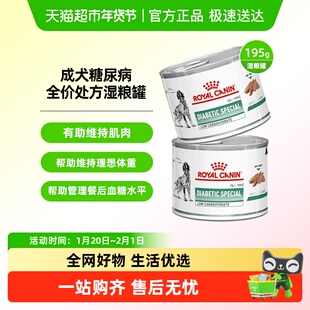 皇家成犬糖尿病处方湿粮VDLC调控血糖狗粮控制体重降低血糖湿粮