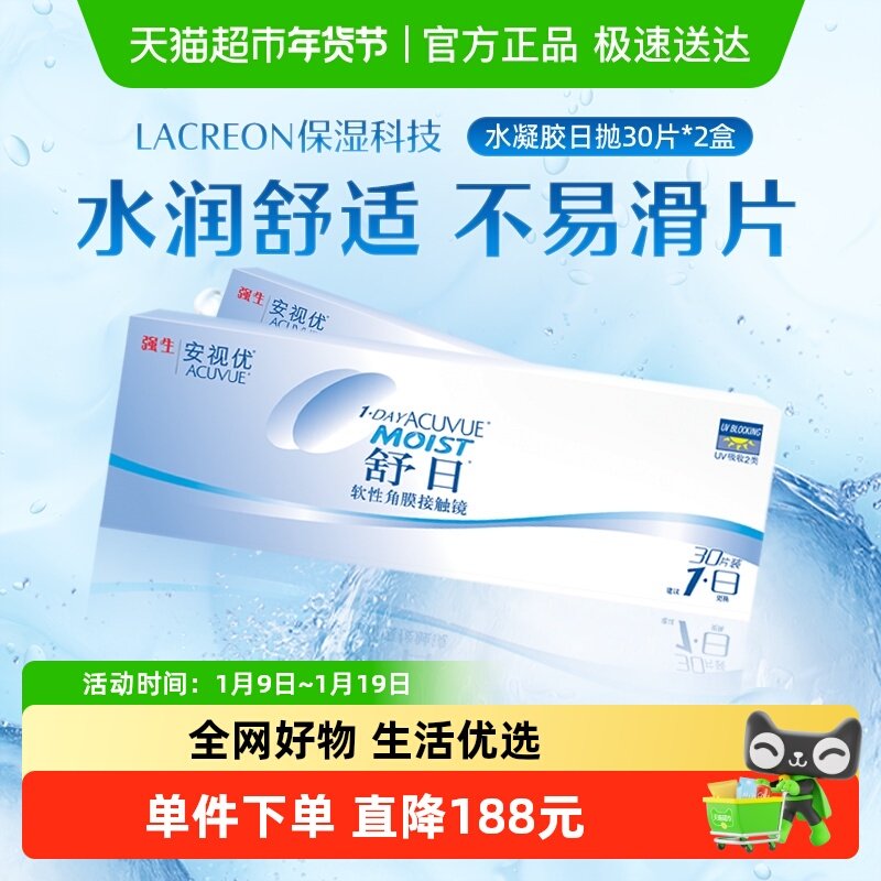 强生安视优隐形眼镜舒日日抛透明近视水凝胶正品进口