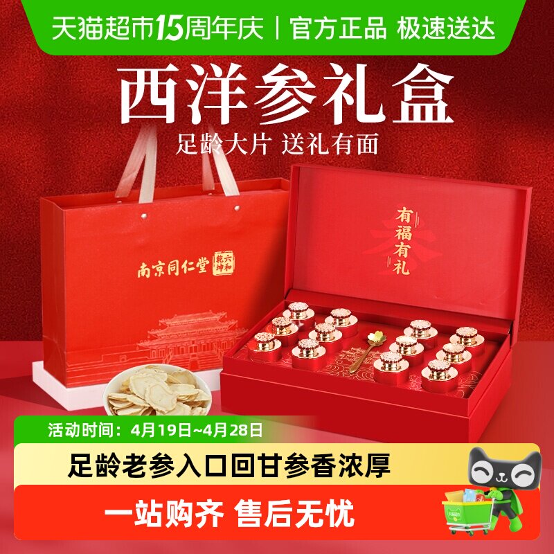 南京同仁堂花旗西洋参片礼盒母亲节实用礼物送父母长辈营养滋补品