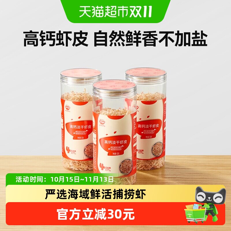 秋田满满高钙虾皮干货淡干虾米海鲜水产无添加盐紫菜煲汤65g*3罐