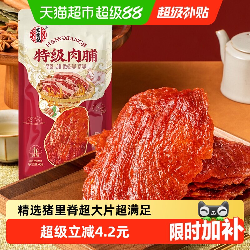 宏香记原切特级肉脯原味高蛋白珍贵猪里脊干香柔嫩手撕猪肉干45g