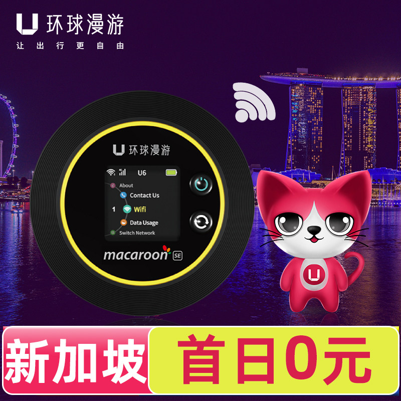 新加坡wifi租赁无线移动上网境外漫游网络新马泰随身wifi出国游