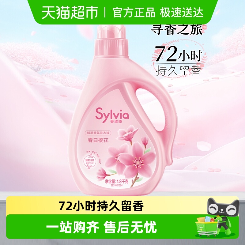 立白香维娅洗衣液1.8kg×1瓶