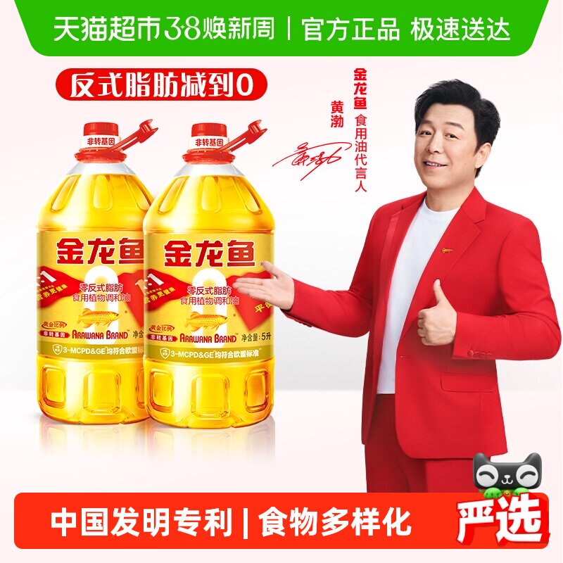金龙鱼非转基因黄金比例食用植物调和油5L*2桶