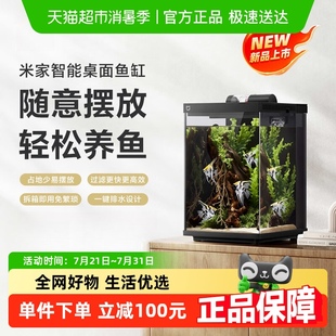 新品 小米米家智能桌面鱼缸生态鱼缸智能一体缸自循环背滤易摆放