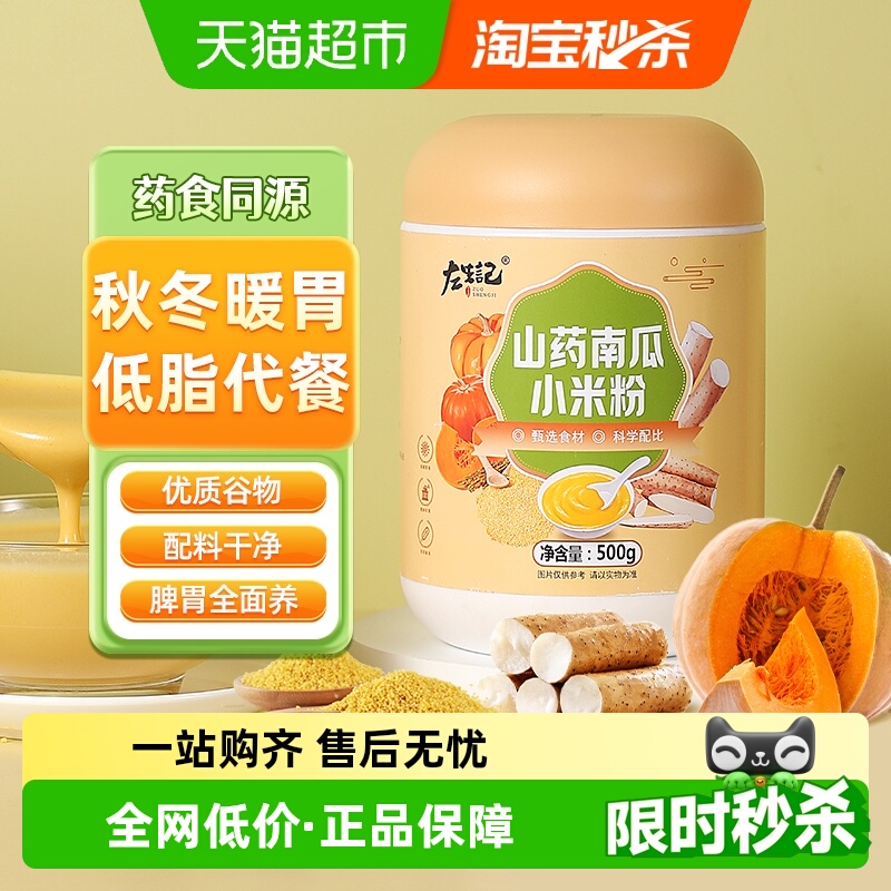 左生记山药南瓜小米羹代餐饱腹