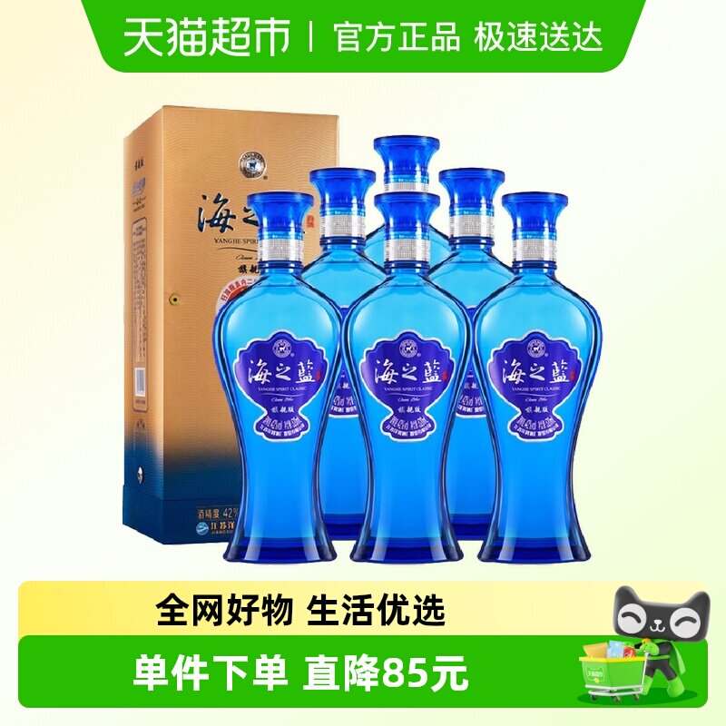 洋河海之蓝42度520ml*6瓶套装绵柔浓香型白酒【非整箱 有礼袋】
