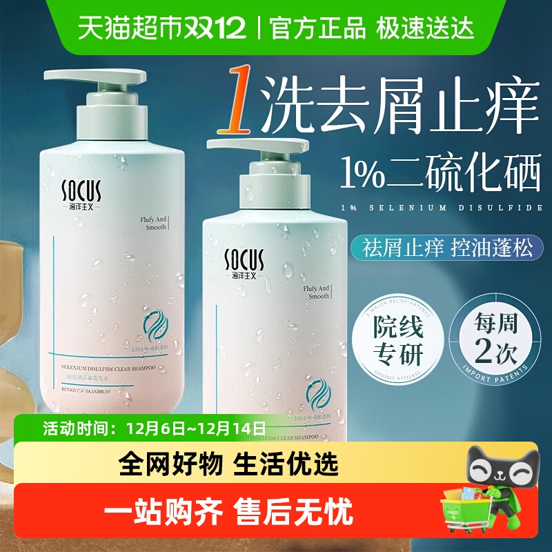 院线推荐！去屑二硫化硒洗发水