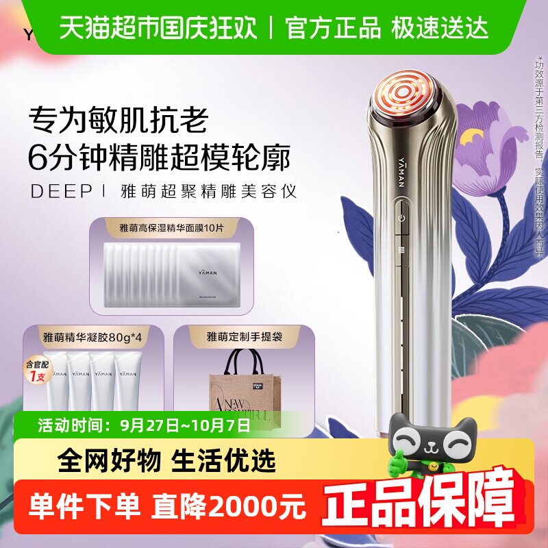 雅萌DEEP超聚环精雕美容仪家用脸部嘭弹敏肌抗老提拉紧致