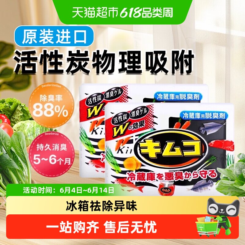 小林制药冰箱去味剂冷藏祛味剂活性炭家用除臭抑菌除味神器