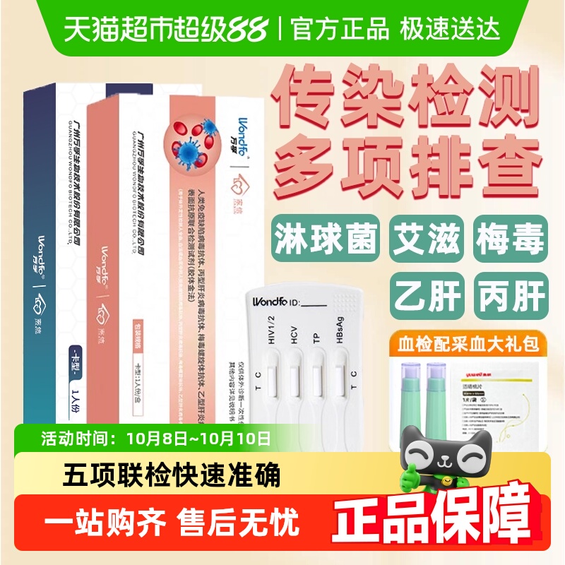 万孚家信检测HIV梅毒胶体金法