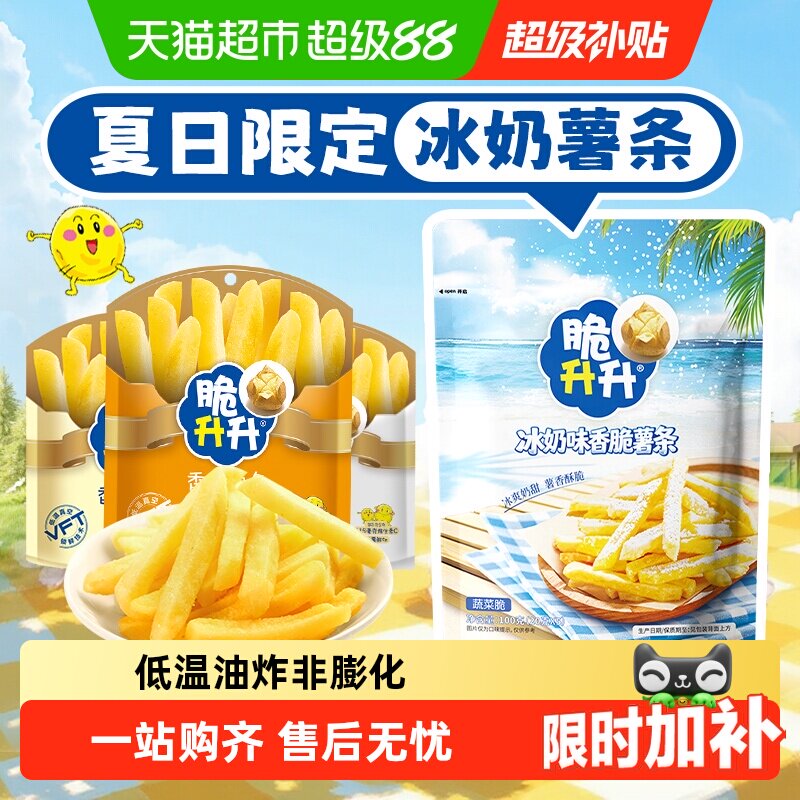 脆升升薯条非膨化追剧儿童零食品薯片休闲解馋小吃出游独立小包装