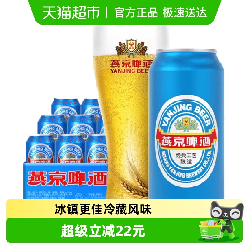 【燕京啤酒】11°P经典大蓝听500ml*12听*2箱啤酒整箱特价批发