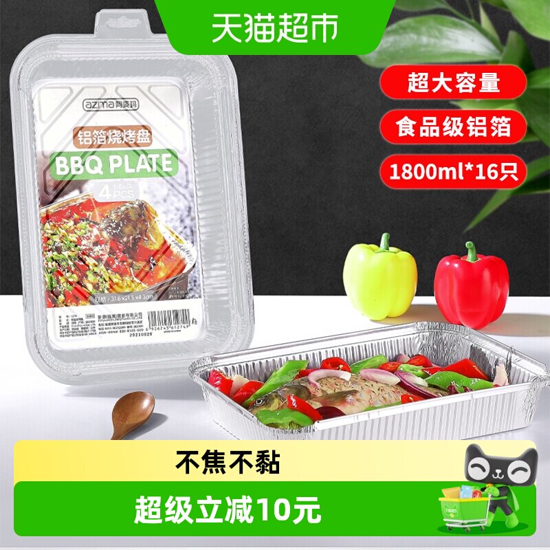 阿姿玛加厚一次性铝箔锡纸烤鱼盘16只1800ml烧烤炸锅烘培纸碗餐盒