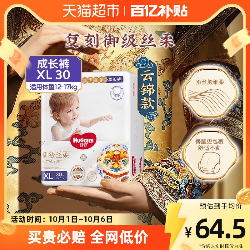 好奇皇家御裤拉拉裤XL30婴儿尿不湿丝柔超薄裤型纸尿裤麒麟裤高性价比高么？