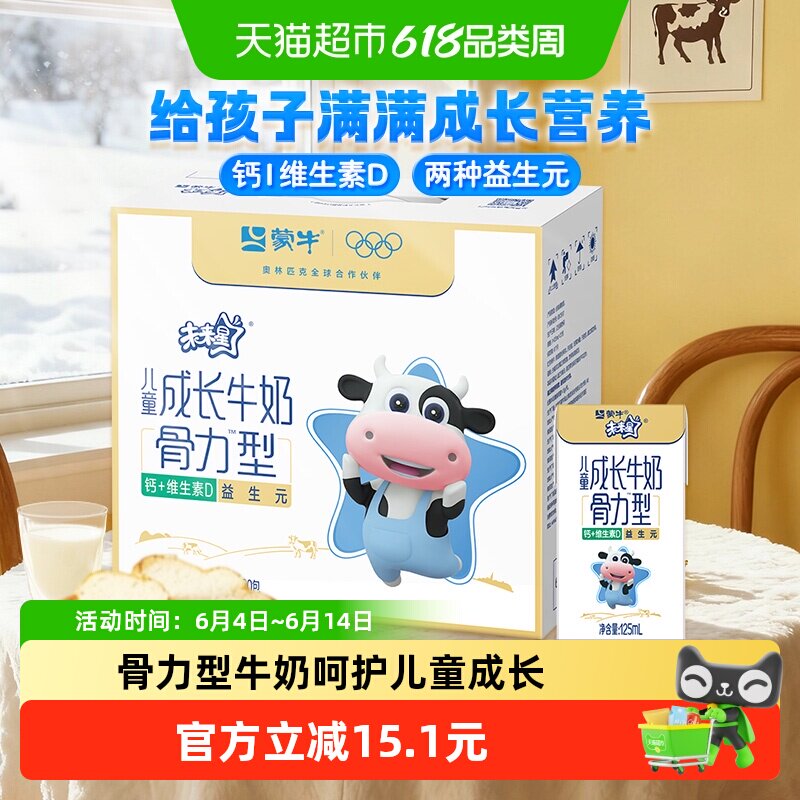 【最早日期25年11月】未来星儿童成长牛奶骨力苗条装125ml*20包
