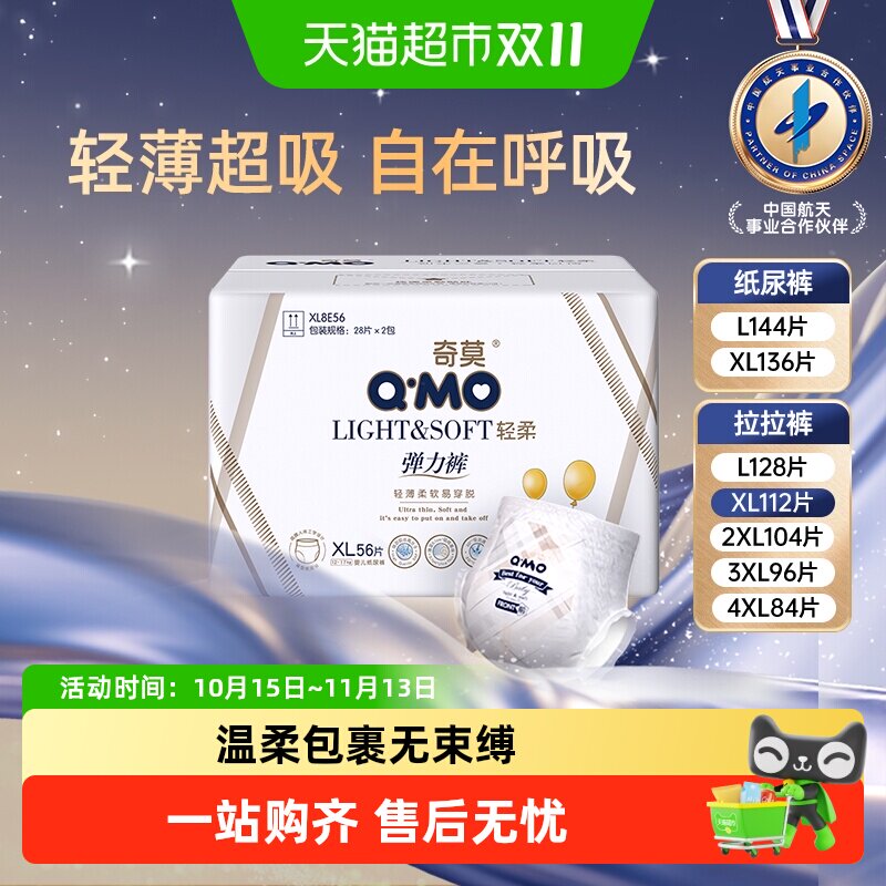 【专享】奇莫轻柔纸尿裤L-4XL多尺码超薄透气宝宝拉拉裤成长裤