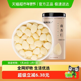 福东海南杏仁250g生甜不苦去皮大颗粒生杏仁可做杏仁粉烘焙原料