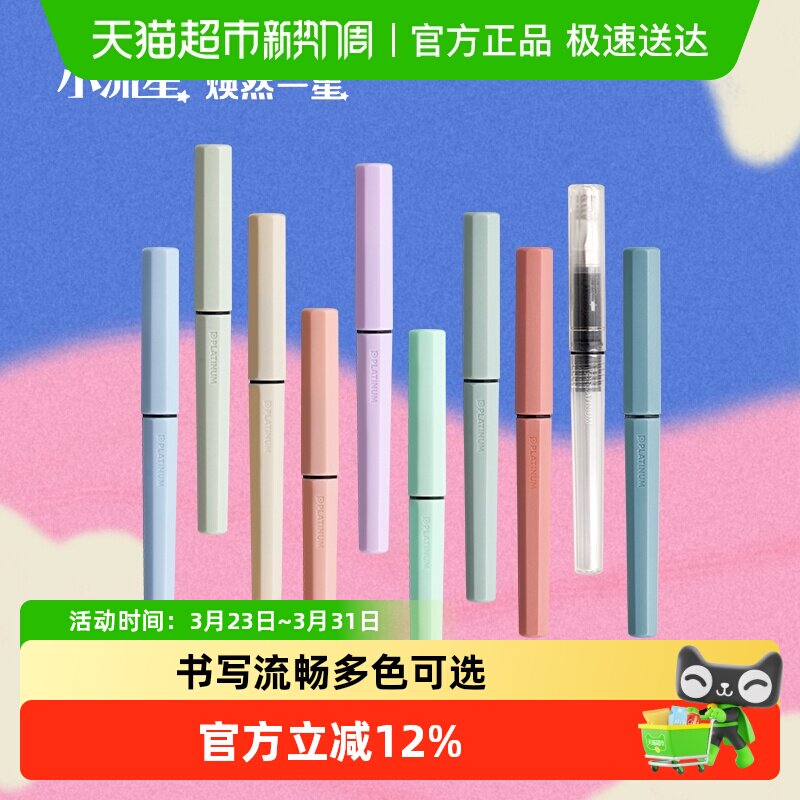 白金小流星钢笔可替换墨囊八角形笔身防滚动设计书写流畅学生钢笔