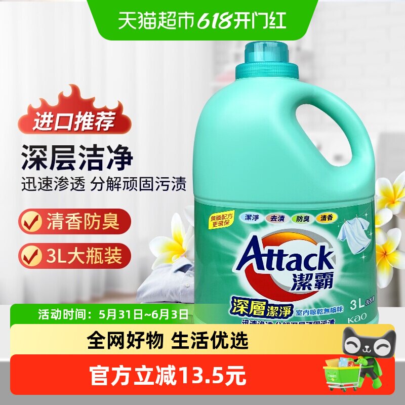 花王洁霸洗衣液港版洗衣剂3L衣物深层去渍防异味大瓶装