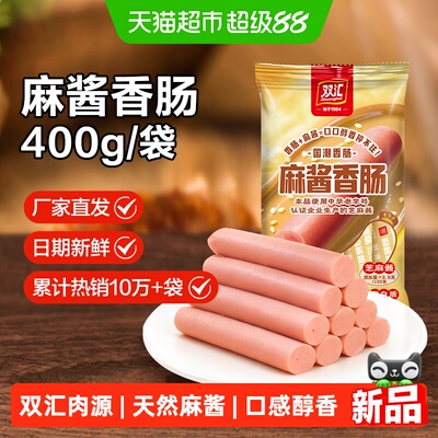 双汇天然麻酱香肠即食400g