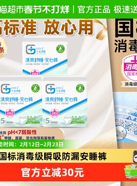 千金净雅消毒级安心裤M-L码5片*3包防漏超长到手15条【正品】