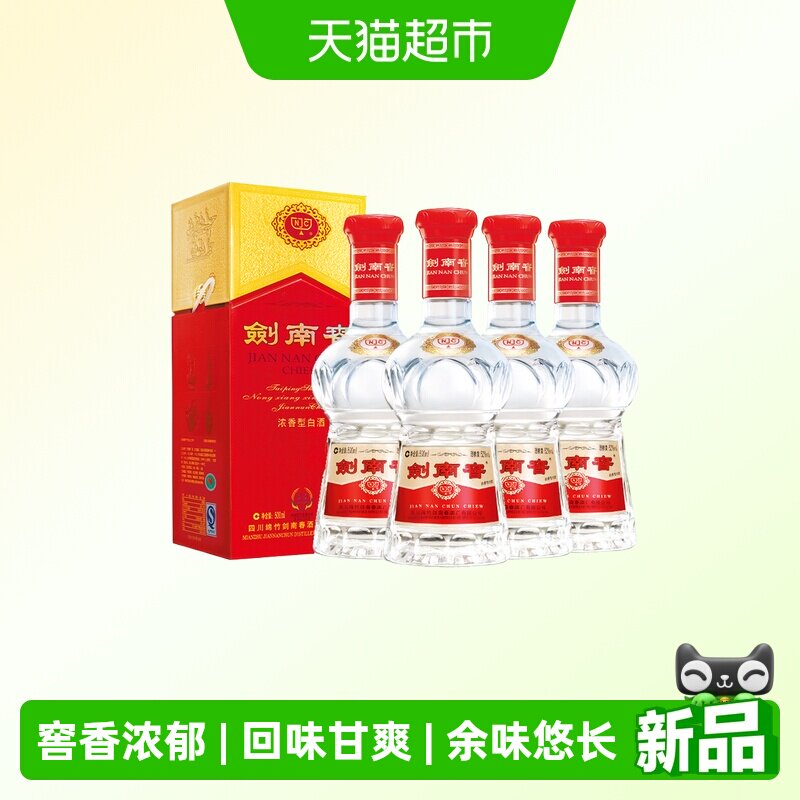剑南春52度浓香型白酒图片