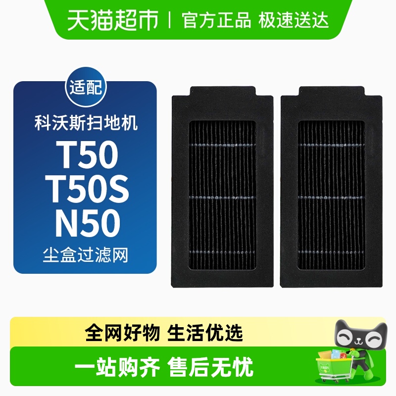 康净之芯适配科沃斯扫地机配件