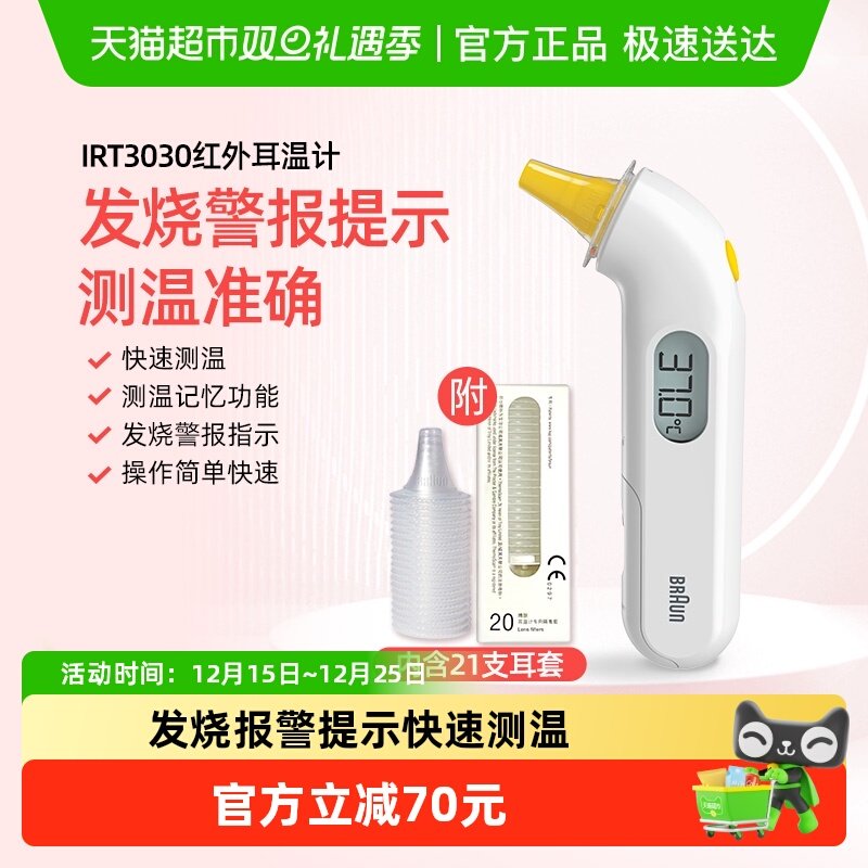 Braun博朗耳温枪IRT3030