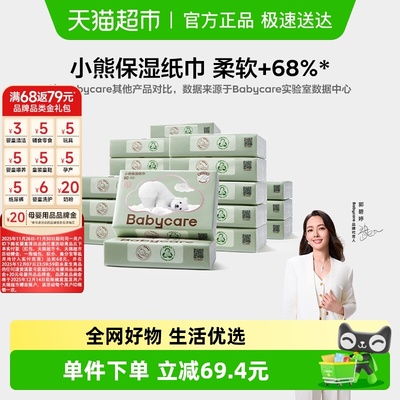 品牌直供-babycare保湿纸巾