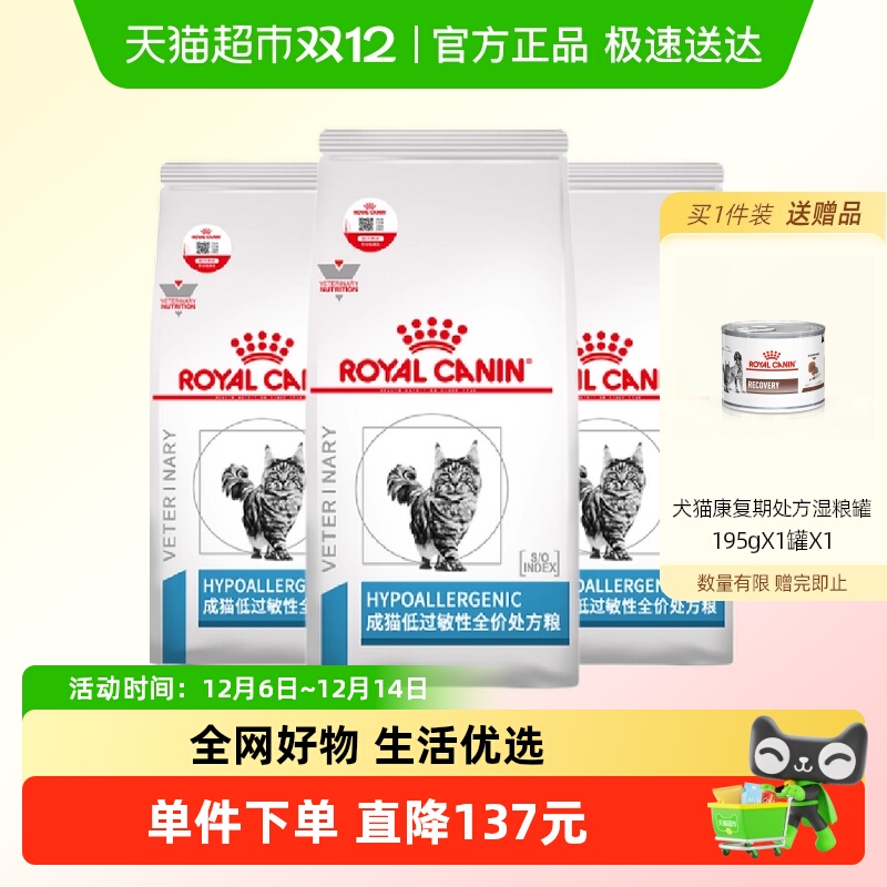 皇家猫低过敏性处方粮1.5kg×3袋