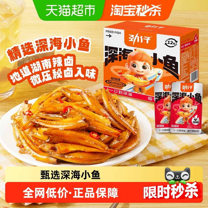 劲仔麻辣味深海小鱼零食