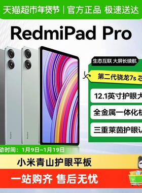 小米平板RedmiPadPro平板电脑12.1英寸屏幕2.5K高清屏幕学生学习
