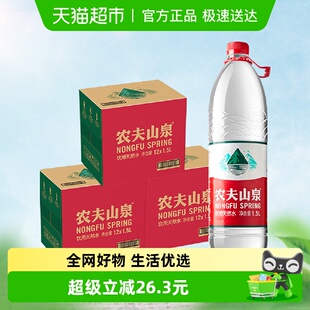 3箱箱装 箱 塑膜随机发货 12瓶 农夫山泉饮用天然水1.5L