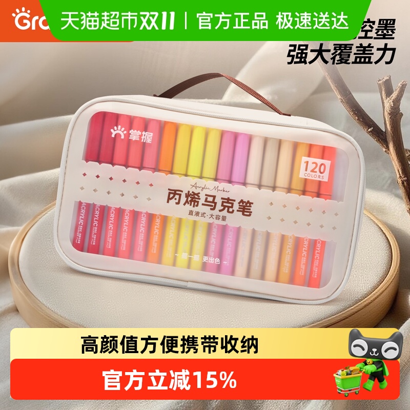 掌握学生直液式软头丙烯马克笔