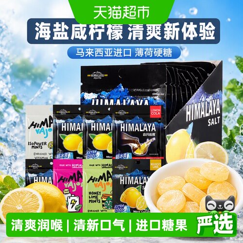 大马碧富进口海盐咸柠檬薄荷