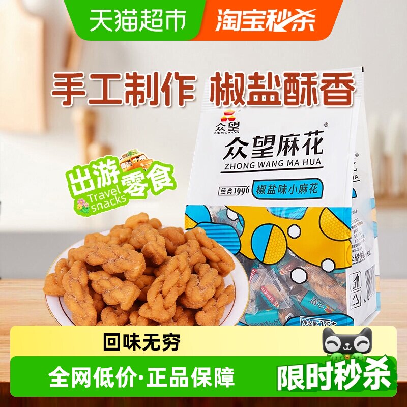 众望中式糕点椒盐味小麻花清新口味休闲下午茶办公室小零食