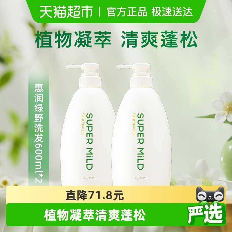 惠润绿野芳香洗发水600ml×2瓶