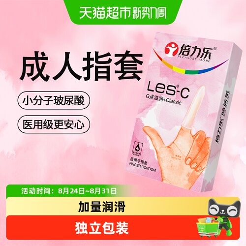 倍力乐医用手指套护指成人套