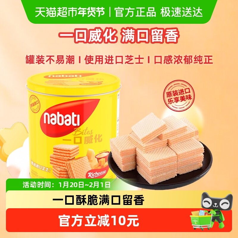 Richeese/丽芝士进口奶酪威化饼干铁罐装伴手礼节日礼罐儿童零食,零食/坚果/特产,威化饼干,淘宝优惠券,粉丝福利购,淘宝优惠卷