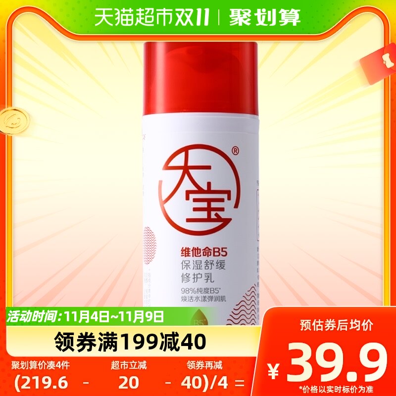 大宝大宝维他命B5保湿舒缓修护乳皮肤屏障补水面霜清爽积雪草乳液高性价比高么？