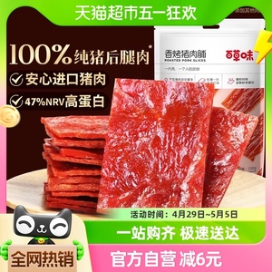 百草味香烤零食肉干类猪肉脯150g