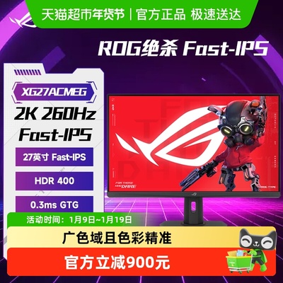 华硕260Hz显示器