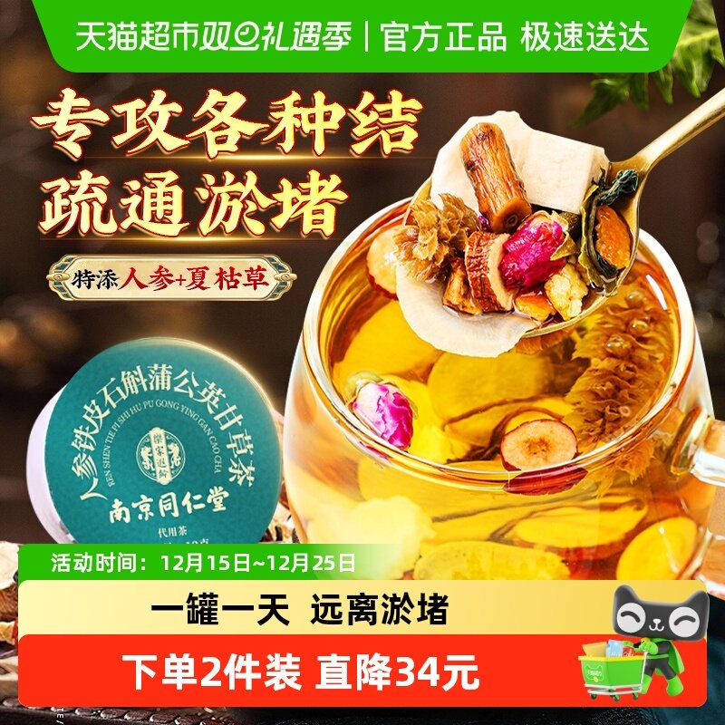 人参石斛蒲公英消散茶