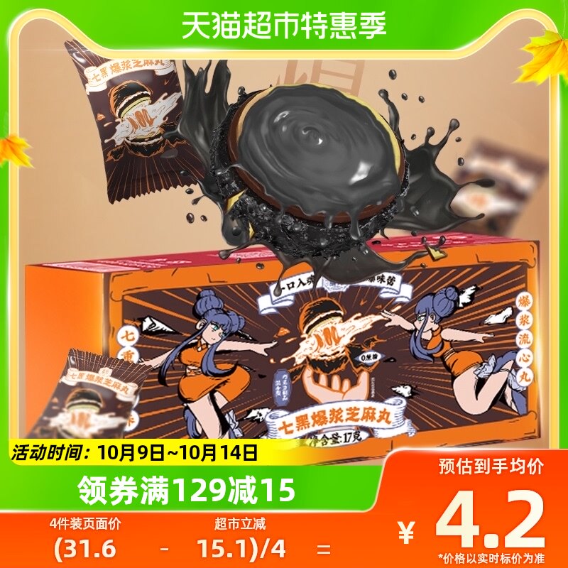 老金磨方七黑爆浆芝麻丸17g/2颗七黑芝麻球官方正品孕妇儿童零食使用感如何?