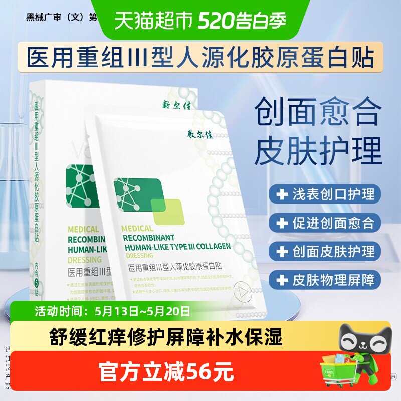 敷尔佳医用重组胶原蛋白贴械敷料护理愈合修复非面膜